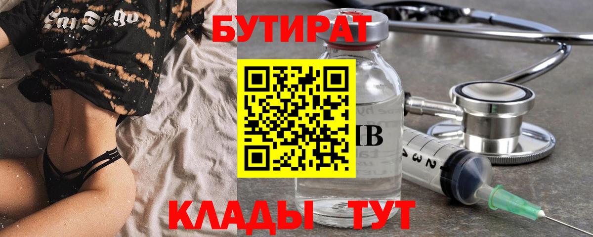Лысьва  БУТИРАТ Butirat  Вход с VPN 