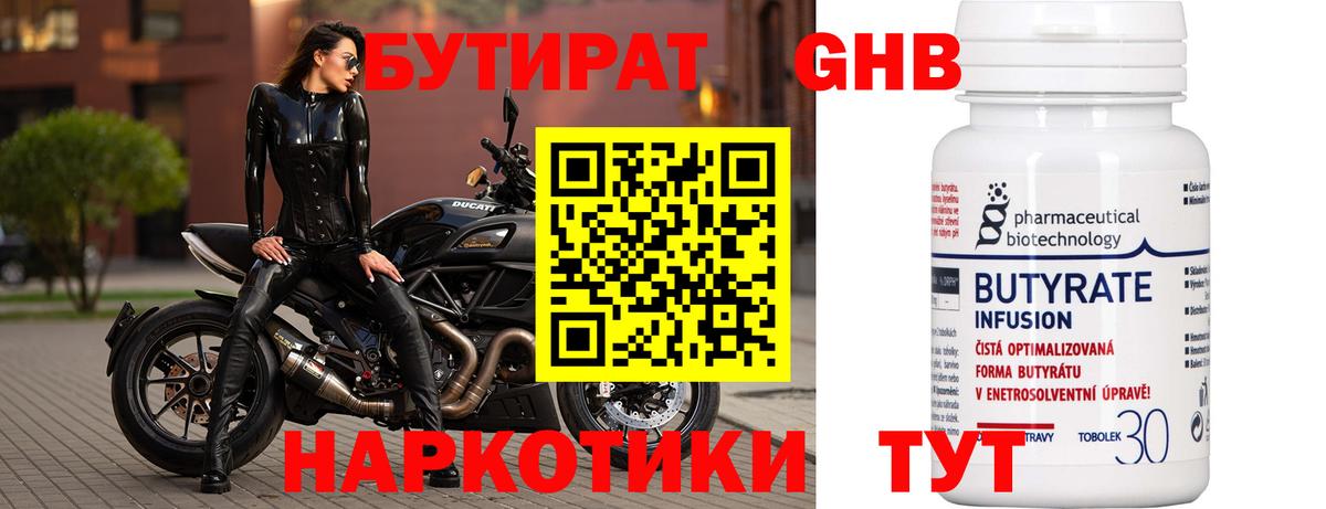 Бутират бутандиол Лысьва