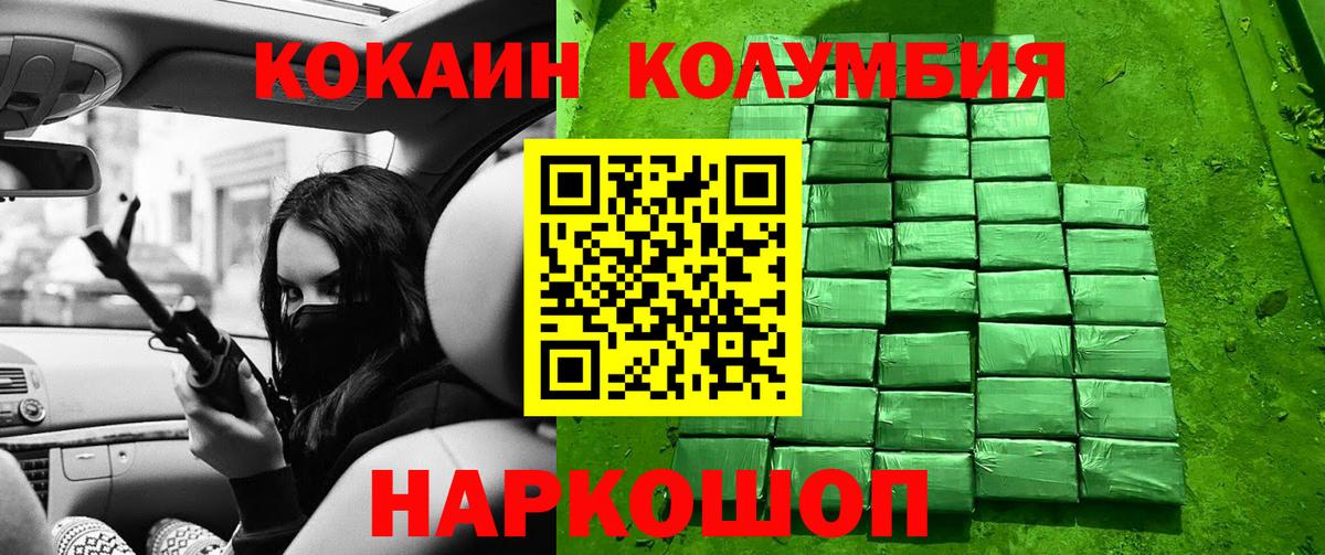 Кокаин Колумбийский  Вход с VPN  Лысьва 