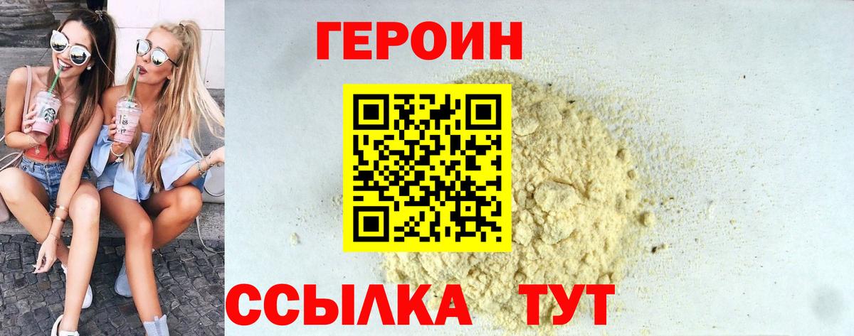 ГЕРОИН белый  Вход с VPN  Героин  Лысьва 